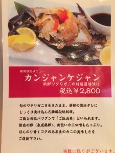 カンジャンケジャン